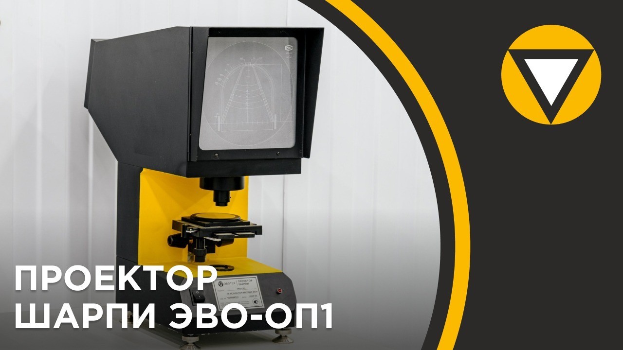 Проектор Шарпи ЭВО-ОП1